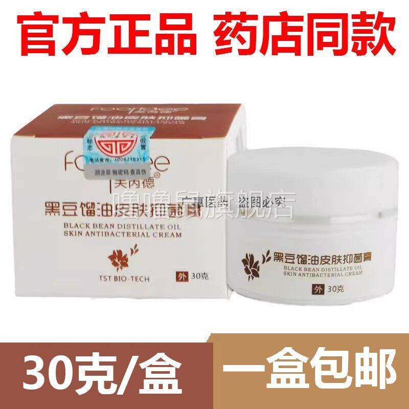 噜噜鼠正品官方芙芮德黑豆馏油皮肤抑菌膏软膏皮肤官网外用天猫旗