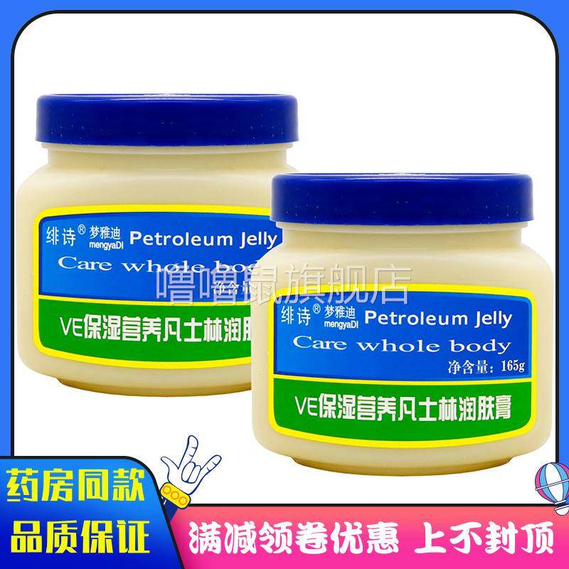 噜噜鼠正品绯诗VE保湿营养凡士林润肤膏植物草本精华成人外用ve保