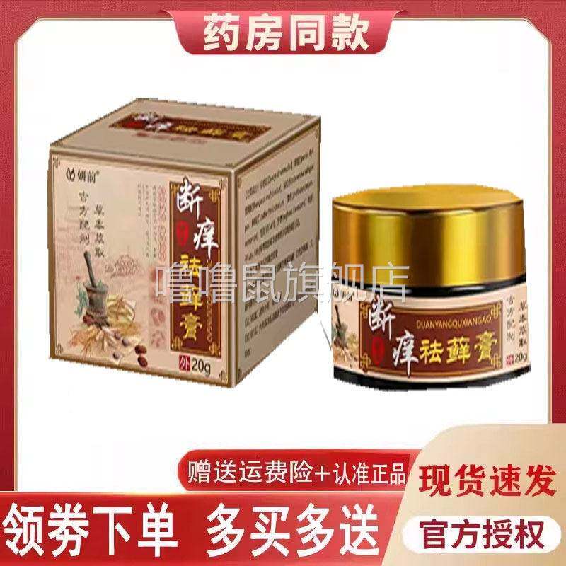 噜噜鼠正品妍前断祛藓膏外用天猫旗舰官方授权店铺