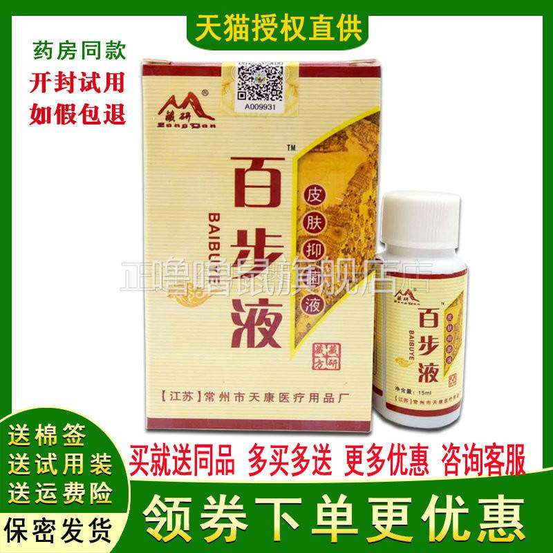 噜噜鼠正品藏研百步液皮肤抑i菌液红疹修护止膏护理喷剂天猫旗舰