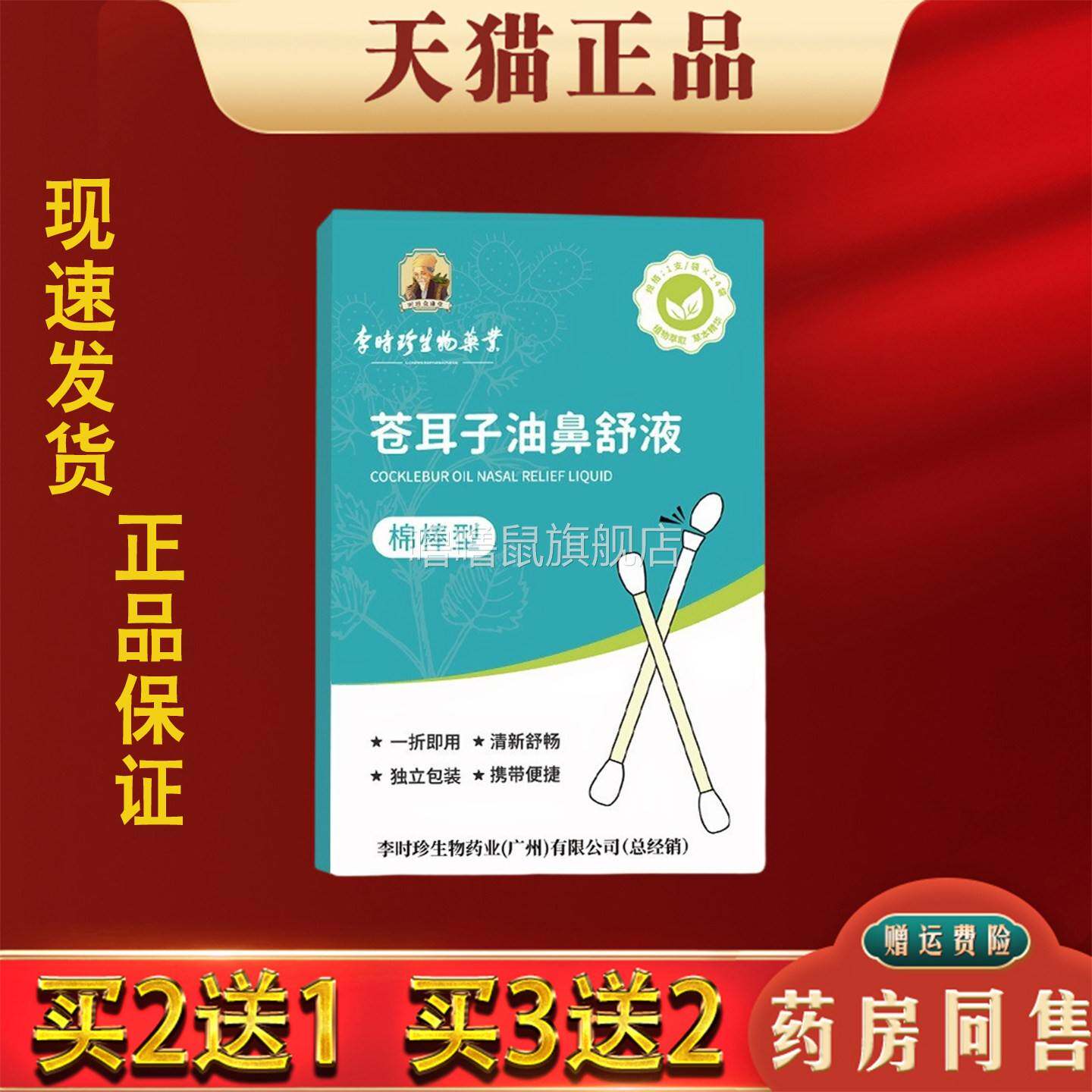 噜噜鼠正品苍耳子油鼻舒液盒棉棒型儿童成人滋润鼻干塞通鼻精油天