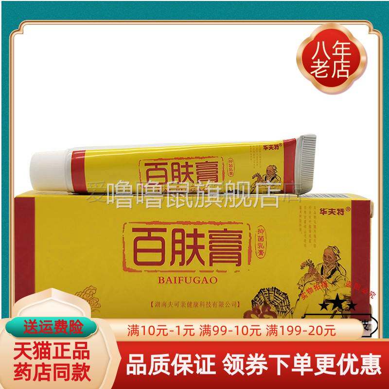 噜噜鼠正品华夫特百肤膏天猫旗舰官方授权店铺升级版全新日期