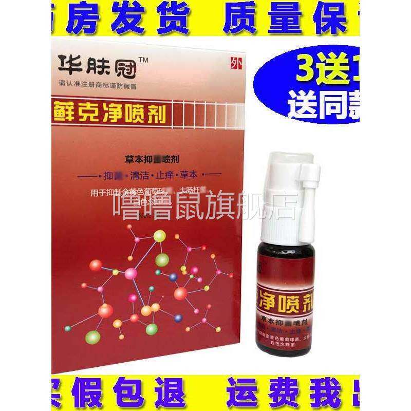 噜噜鼠正品华肤冠藓净喷剂止乳膏清洁皮肤外用止华肤冠软膏天猫旗