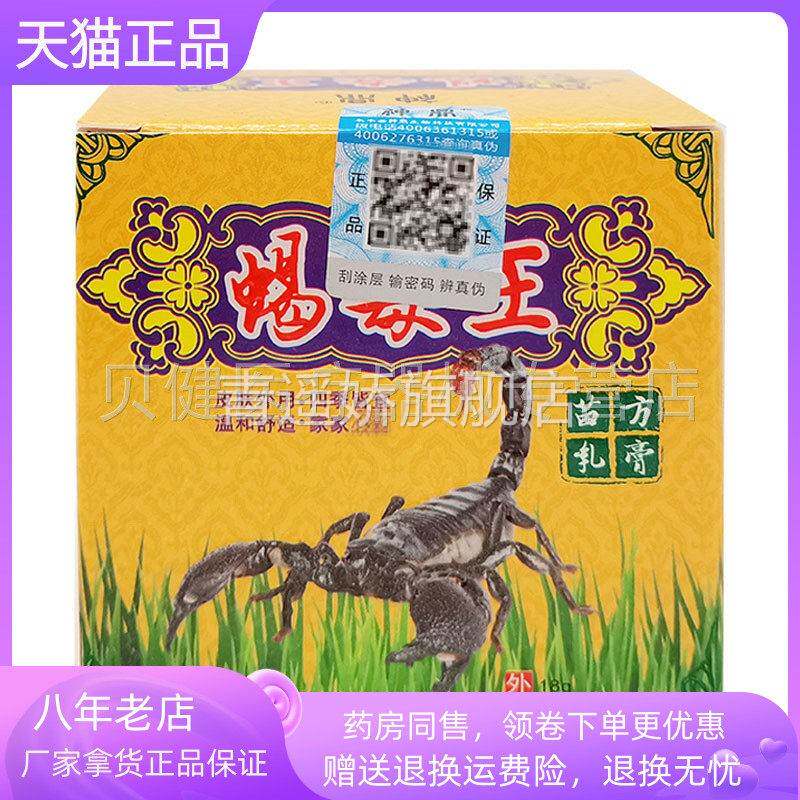 青遥娇天猫正品神鼎蝎毒王苗方乳膏盒天貓旗艦店官方授权