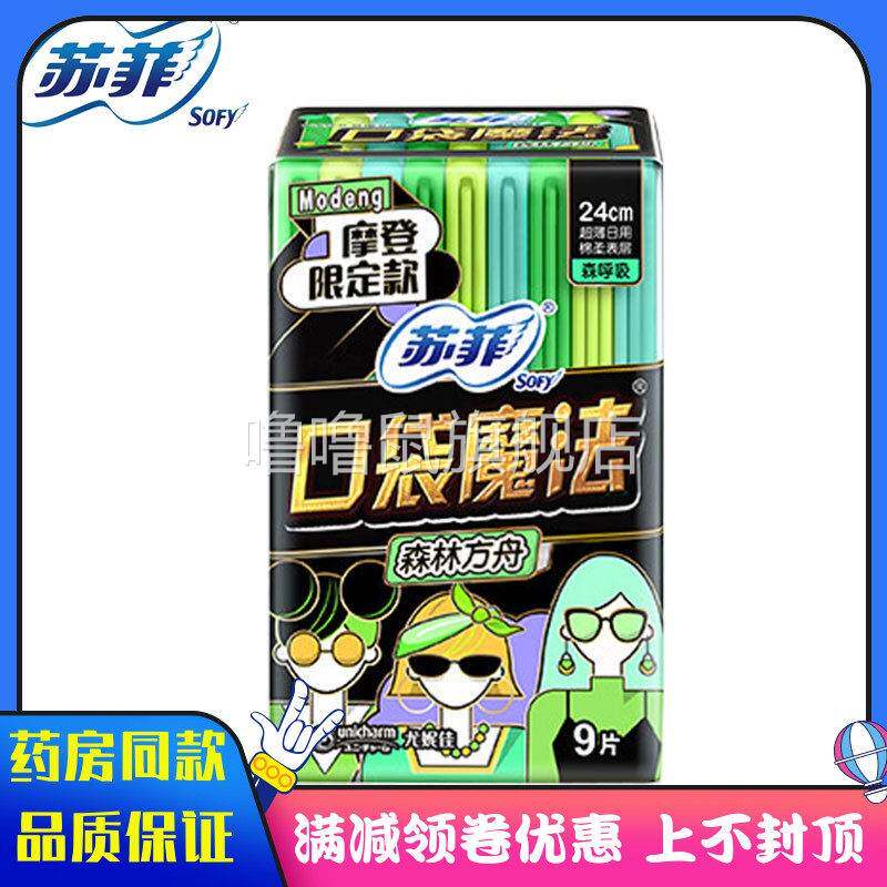 噜噜鼠正品苏菲口袋魔法森林方舟片女性用姨妈巾天猫旗舰官方授权