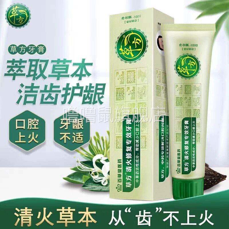 噜噜鼠正品新款官方草方野菊花固齿牙膏养护口腔舒缓牙龈祛渍效果