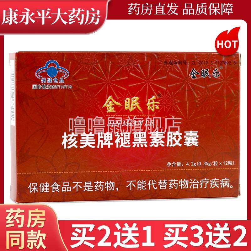 噜噜鼠正品金眠乐核美牌褪黑素胶囊缓解睡眠(粒x粒)天猫旗舰官方