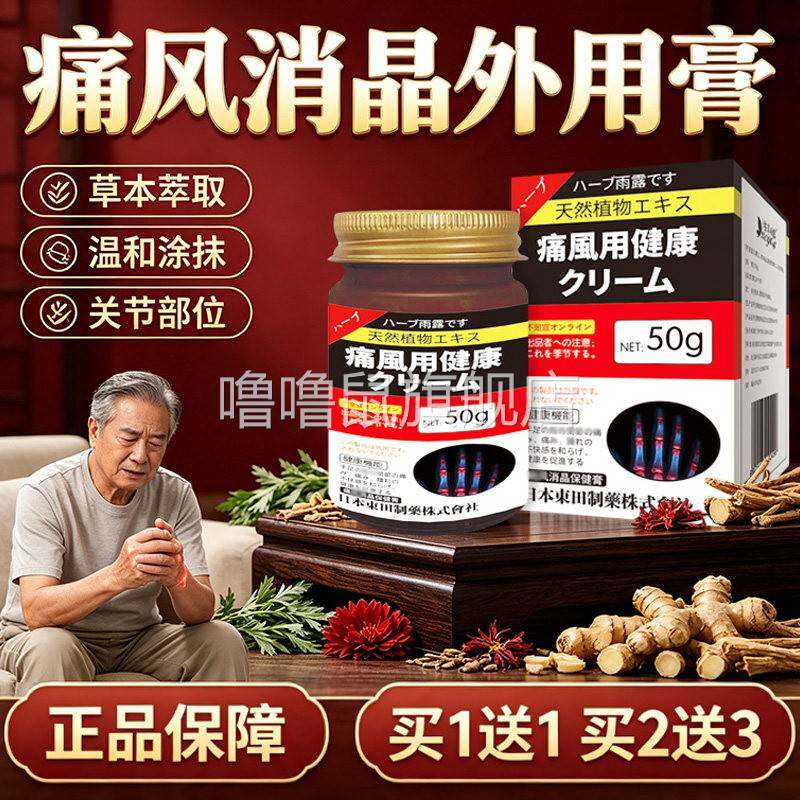噜噜鼠正品日本技术文新版专痛风冷肤敷疑胶消晶保健膏药关节等肿