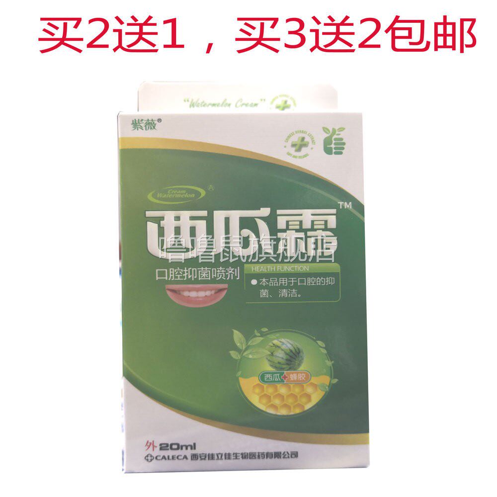 噜噜鼠正品包邮紫薇西瓜霜口腔喷剂西瓜蜂胶口腔喷剂天猫旗舰官方