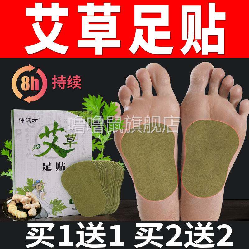 噜噜鼠正品仲汉方艾草足贴搭配生姜艾艾脚跟贴寒艾灸艾叶草发暖贴