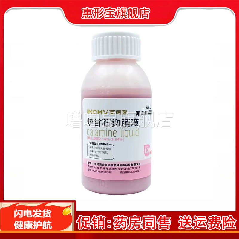 噜噜鼠正品炉甘石洗液洗剂芦卢甘石粉涂剂软膏卢干石抑菌液盛灵草
