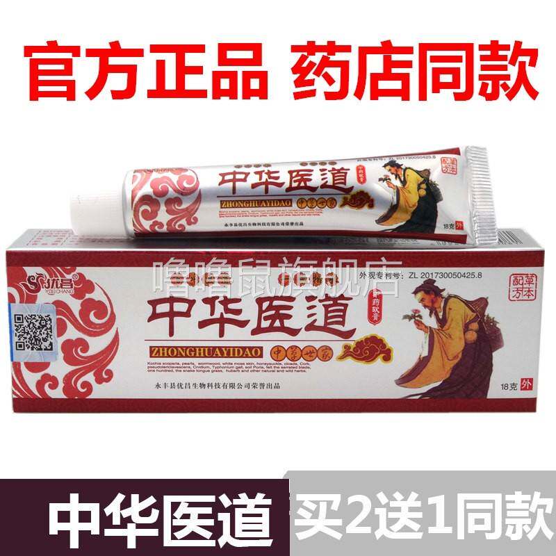 噜噜鼠正品官方优昌中华医道软膏皮肤抑菌止乳膏外用天猫旗舰官方