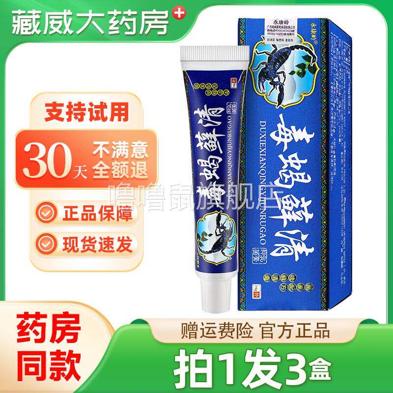 噜噜鼠正品永康岭毒蝎藓清草本乳膏天猫皮肤外用软膏毒蝎藓清乳膏