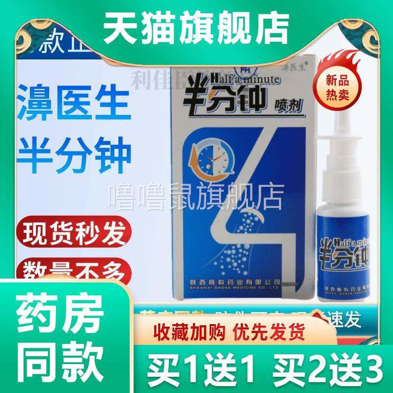 噜噜鼠正品官方发发半分钟抑菌液鼻喷剂濞医生半分钟鼻喷天猫旗舰