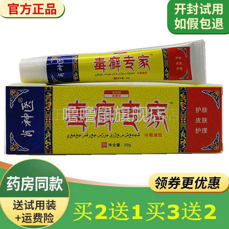 噜噜鼠正品肖神医毒藓专家草本抑i菌乳膏软膏皮肤外用天猫旗舰官