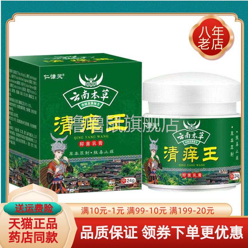 噜噜鼠正品仁慷灵云南本草清王抑菌乳膏盒天猫旗舰官方授权店铺升