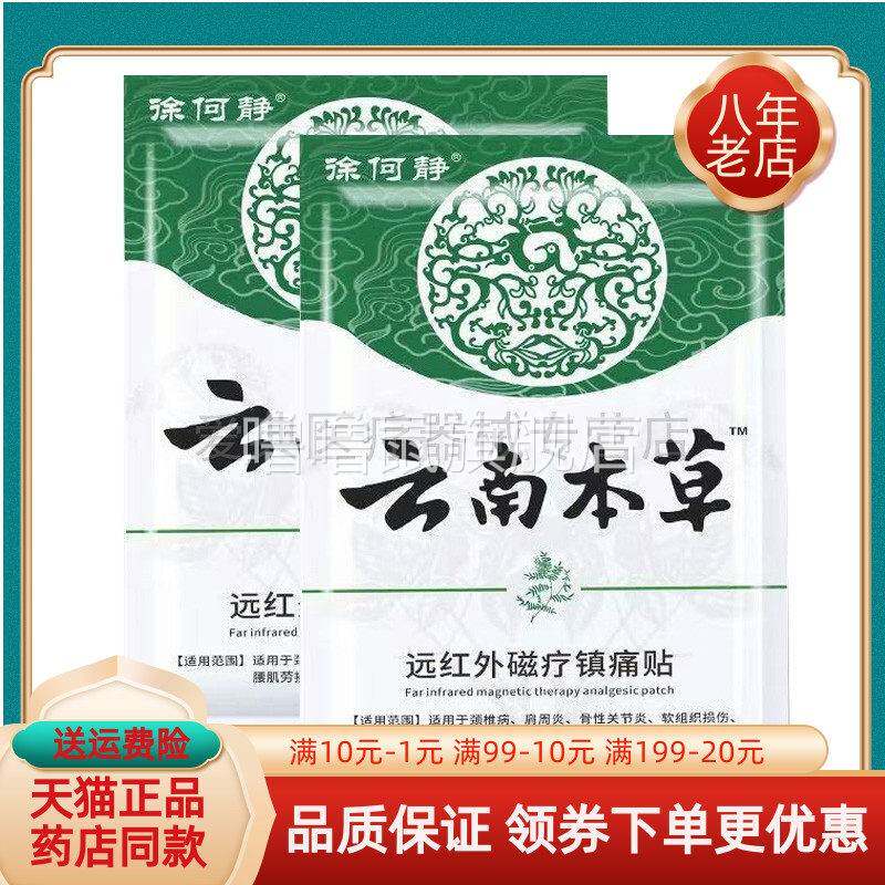 噜噜鼠正品袋徐何静云南本草远红外磁疗镇痛贴贴袋天猫旗舰官方授