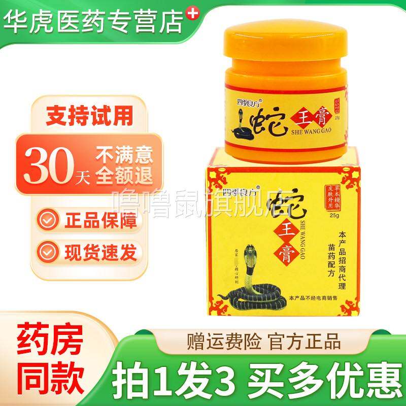 噜噜鼠正品四季良方蛇王膏皮肤外用草本抑菌软乳膏官方天猫旗舰官