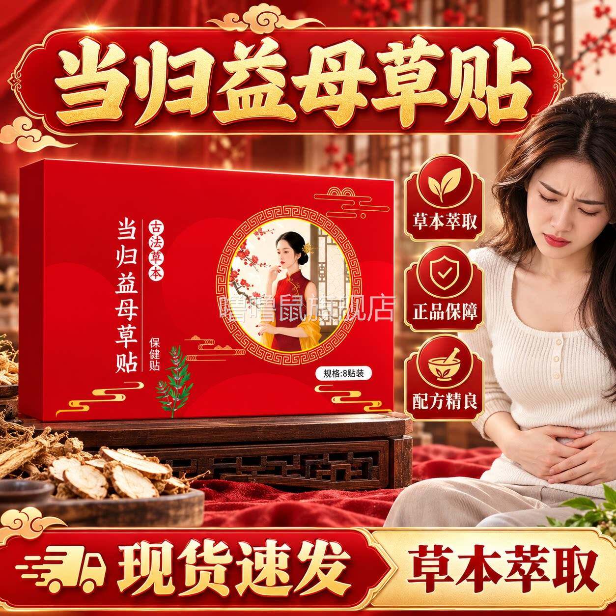 噜噜鼠正品当归益母草贴官方旗舰店草本萃取肌肤外用柔软贴敷外用