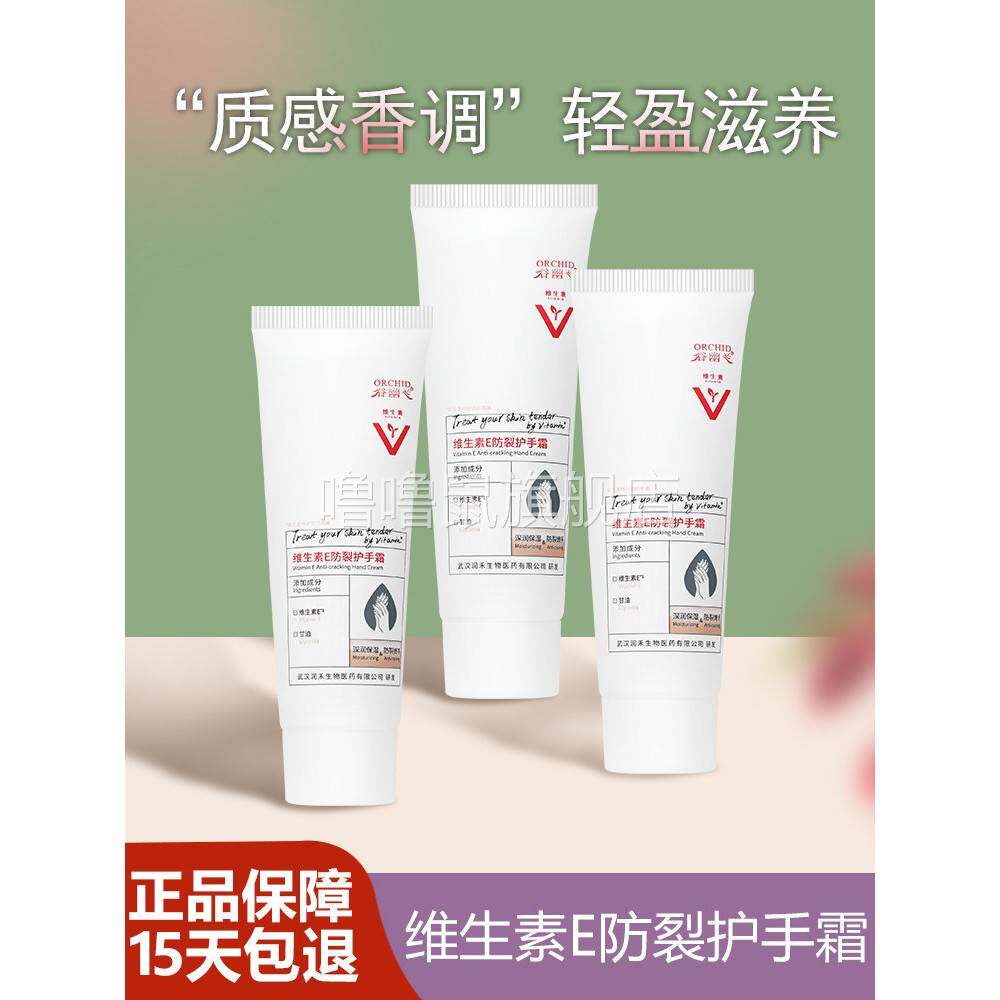 噜噜鼠正品谷幽兰维生素E防裂护手霜裂霸秋冬滋润防干裂官方天猫