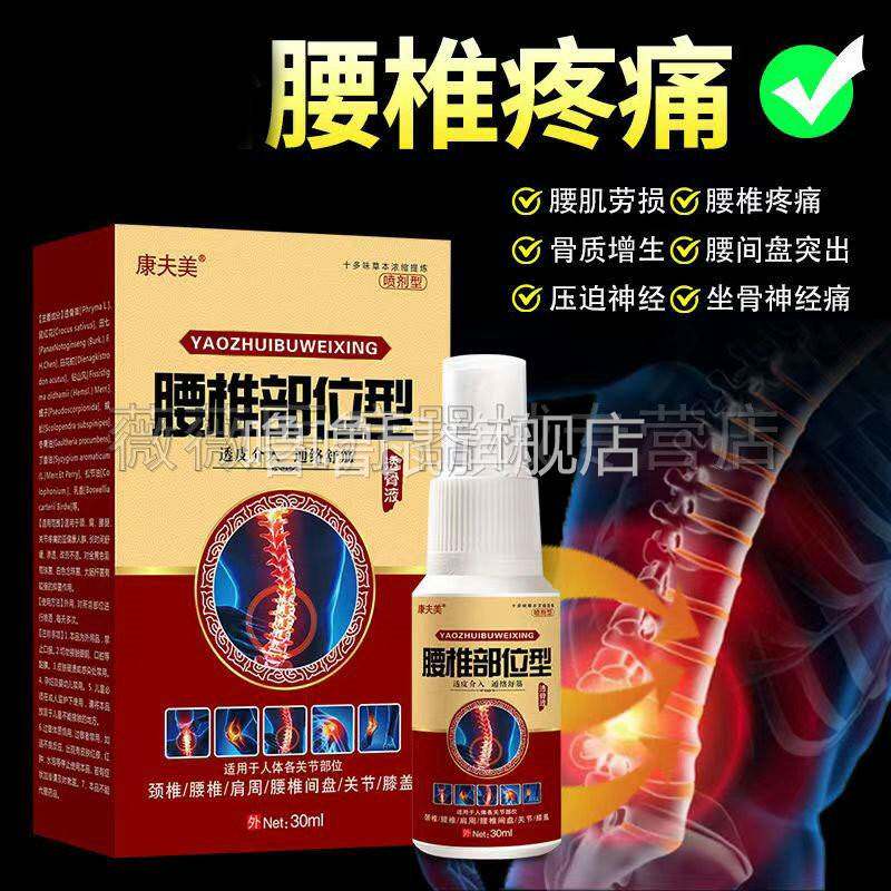 噜噜鼠正品康夫美腰椎部位型透骨液腰椎间盘坐骨神经痛天猫旗舰官