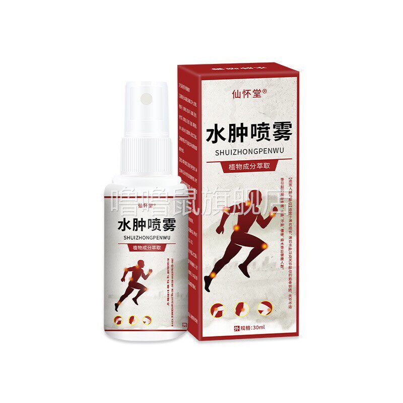 噜噜鼠正品仙怀堂水肿喷雾淋巴结水肿浮肿水泡关节不适现货价优工