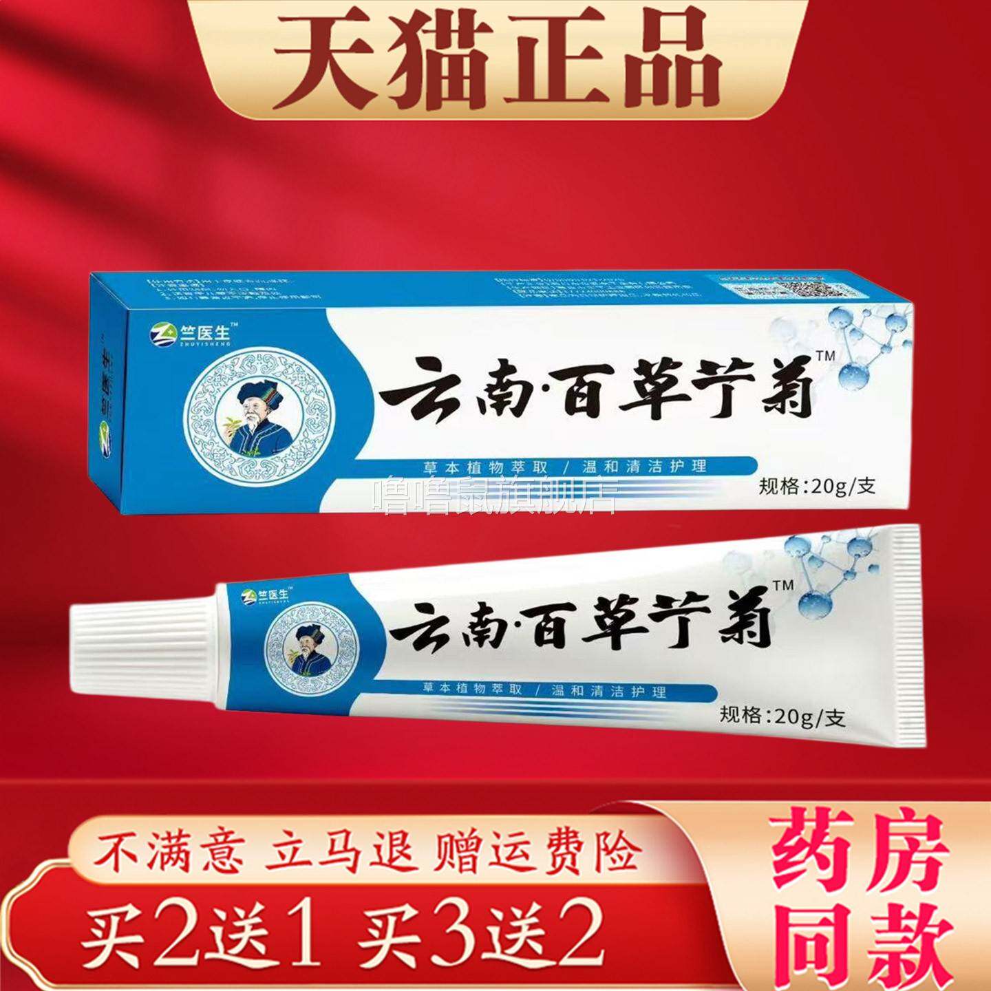 噜噜鼠正品竺医生云南百草艼药膏草本植物萃取温和护理皮肤外用抑