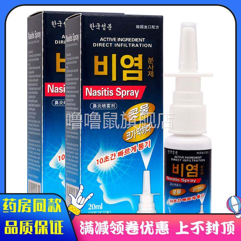 噜噜鼠正品韩国配方享源康抑菌液喷雾剂ml植物草本成人外用清洁抑
