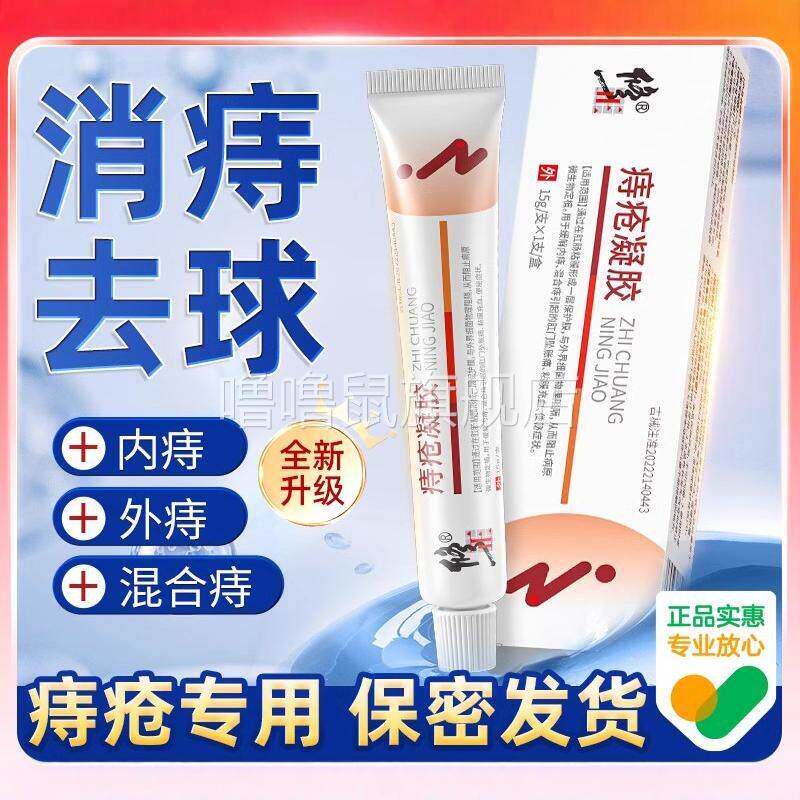 噜噜鼠正品修正痔疮膏消肉球医用消痔女性卡波姆痔疮冷敷凝胶官方