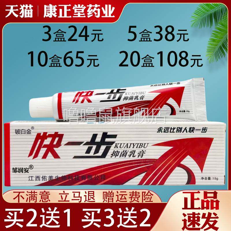 噜噜鼠正品铍白金快一步抑菌乳膏皮肤外用抑菌止蚊虫叮咬皮肤瘙草