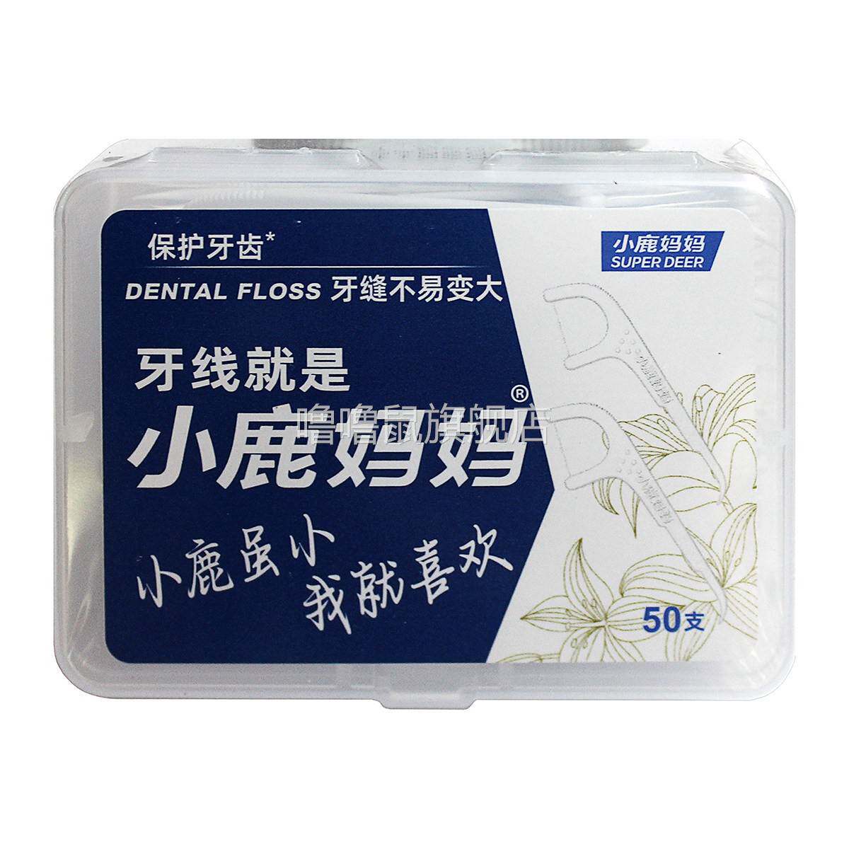 噜噜鼠正品小鹿妈妈牙线白蓝盒家用牙线就是小鹿妈妈天猫旗舰官方