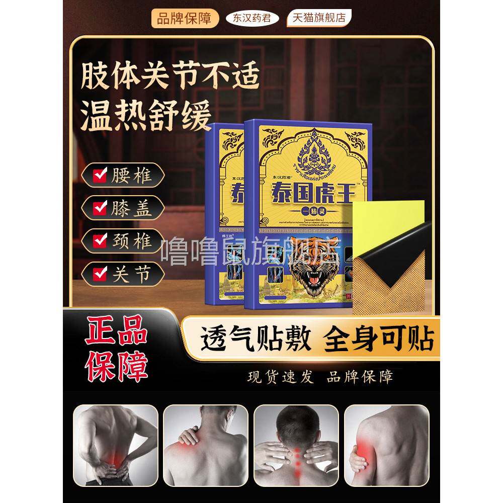 噜噜鼠正品泰国虎王一贴灵颈椎肩周关节膝盖腰椎疼痛外用贴膏远红