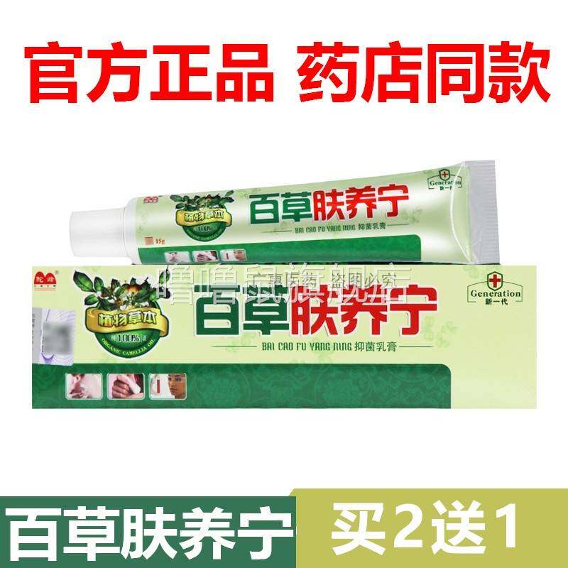 噜噜鼠正品官方驼蜂百草肤宁乳膏草本抑菌止膏贵州苗族兄弟天猫旗