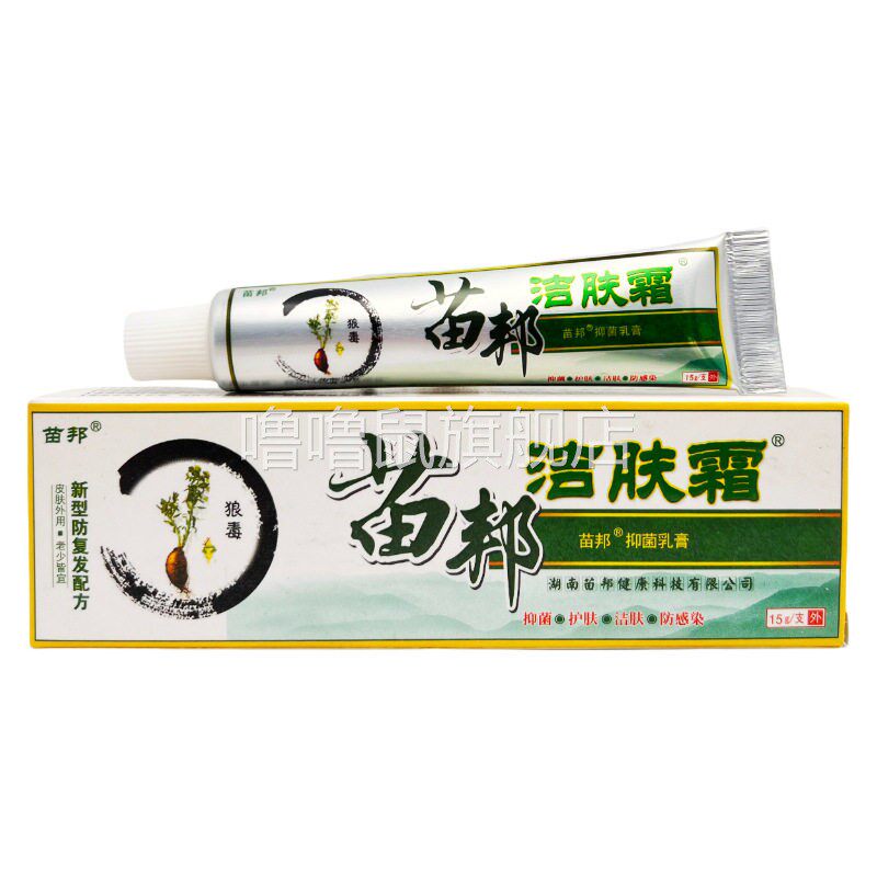 噜噜鼠正品苗邦苗王洁肤霜贵州苗王坊苗草洁肤霜乳膏软膏天猫旗舰