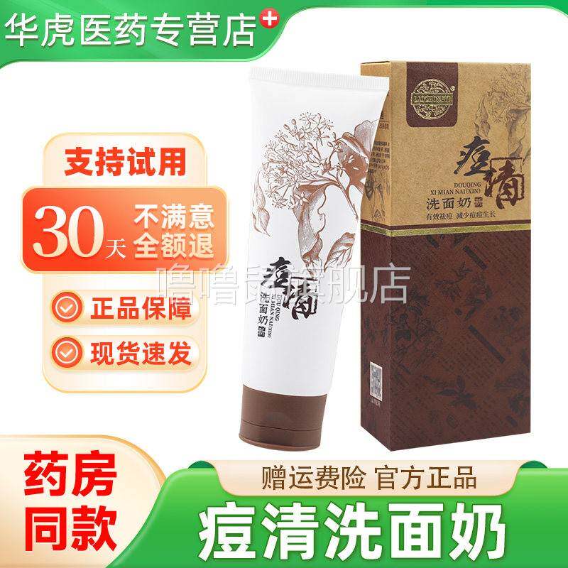 噜噜鼠正品LAOZHONYI痘清洗面奶男女士皮肤外用洁面乳官方正品天