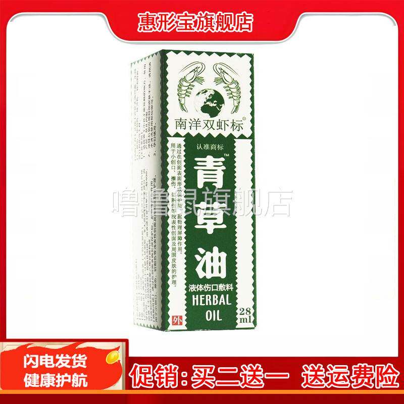 噜噜鼠正品南洋双虾标青草油ml皮肤外用护理小创擦伤切割伤浅表性