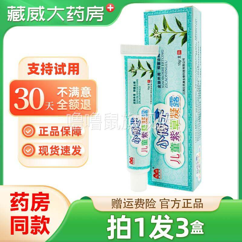 噜噜鼠正品驼峰小博士儿童紫草凝露乳膏皮肤草本抑菌软膏天猫旗舰
