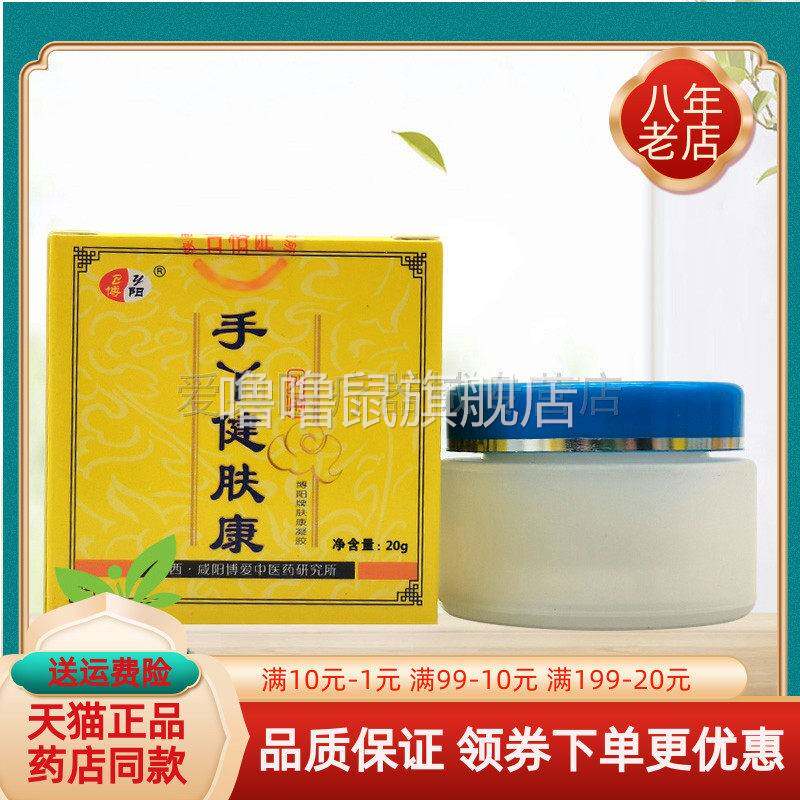 噜噜鼠正品博阳手丫健肤康凝胶原博阳手足湿康天猫旗舰官方授权店