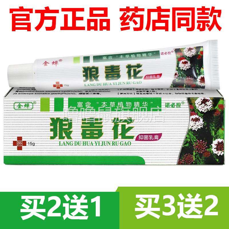 噜噜鼠正品官方金蝉狼毒花草本抑菌乳膏皮肤外用诺必徨抑菌软膏止