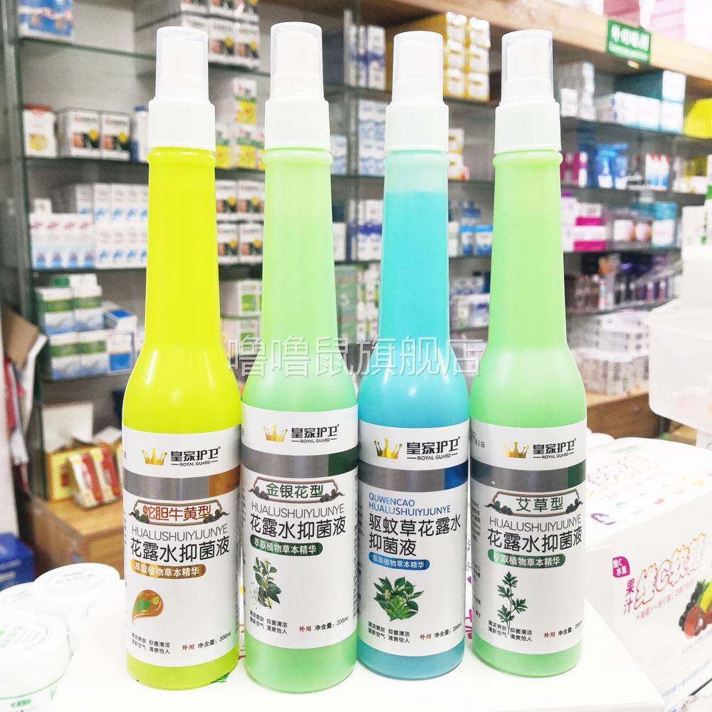 噜噜鼠正品包邮皇家护卫驱蚊草花露水金银花祛痱蚊不叮牛黄花露水