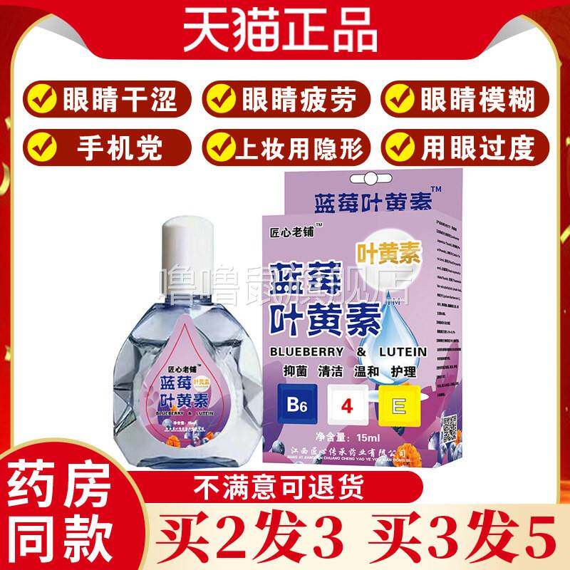 噜噜鼠正品匠心老铺叶黄素滴眼液眼干涩模糊流泪红肿血丝结膜熬夜