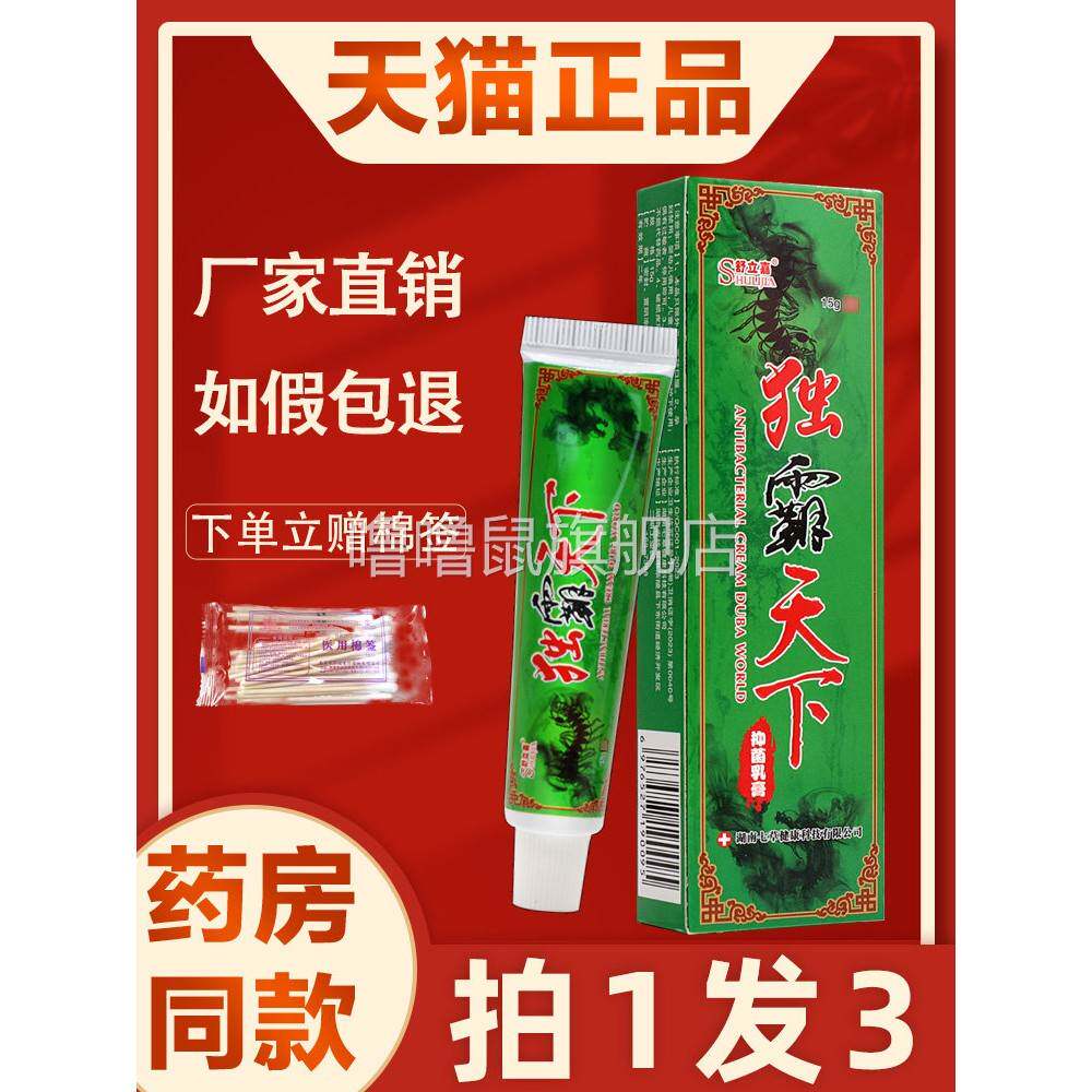 噜噜鼠正品独霸天下抑菌乳膏原江西舒立嘉毒霸天下皮肤外用非药软