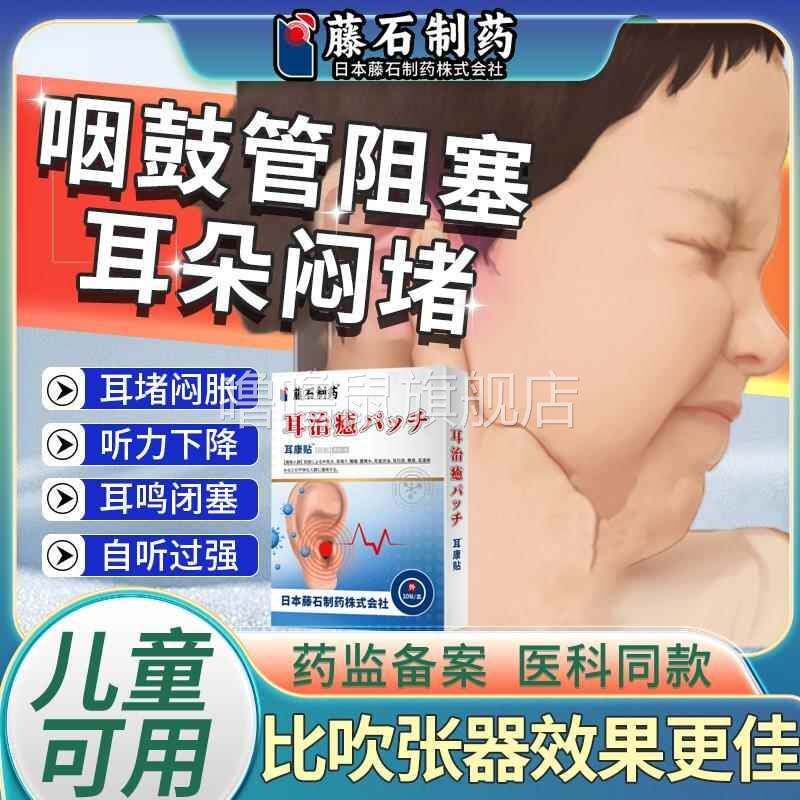 噜噜鼠正品咽鼓管阻塞耳朵经常闷堵二张耳鸣听力下降鼻息肉引起可