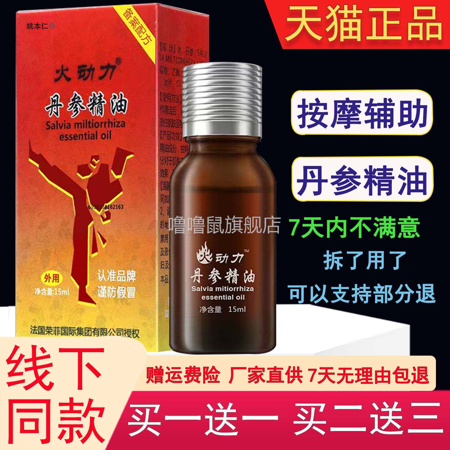 噜噜鼠正品火动力丹参精油瓶肩颈腰腿关节部位外用按摩油天猫天猫