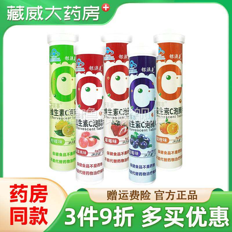 噜噜鼠正品件折银澳好莱事维生素C泡腾片蓝莓草莓柠檬果味成人补