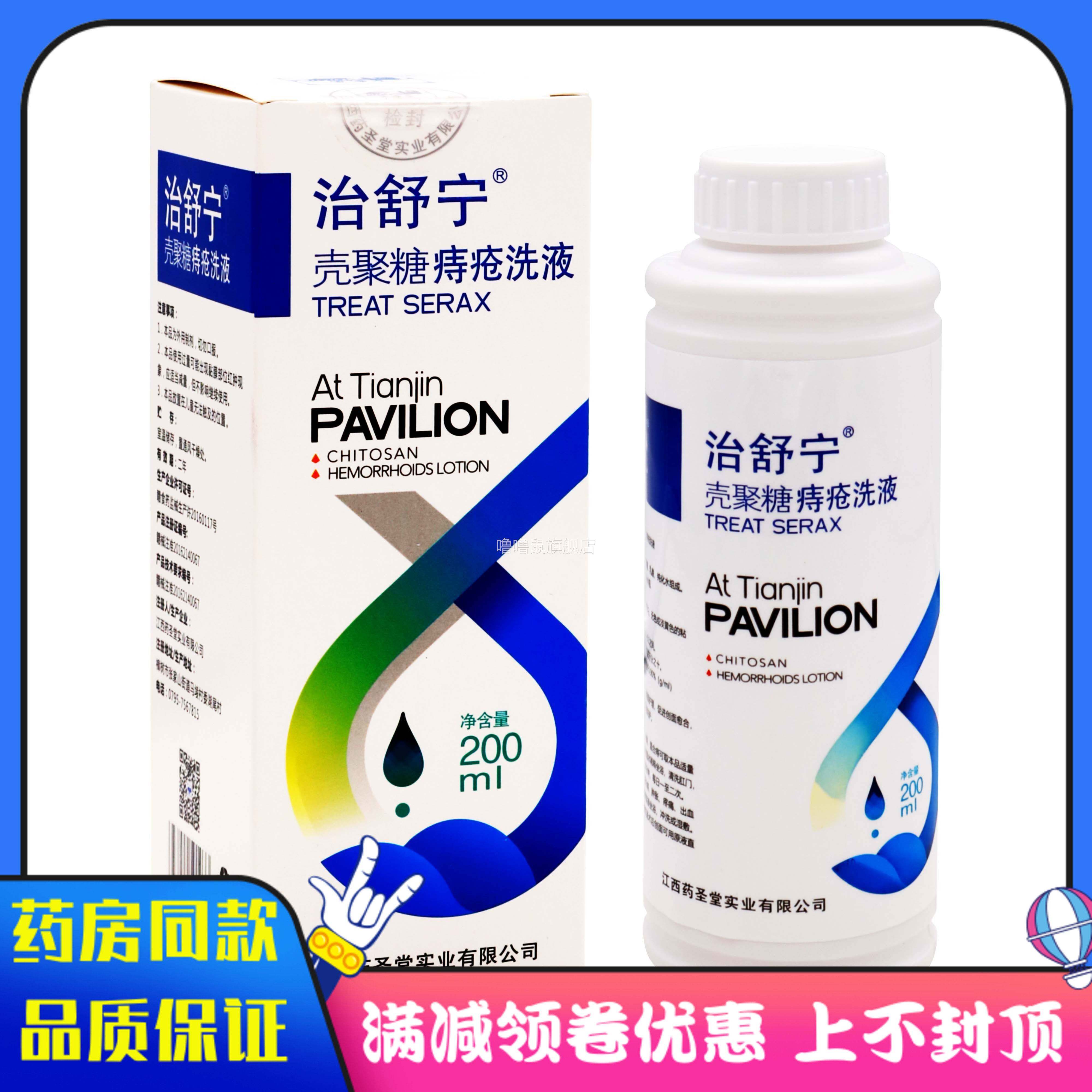 噜噜鼠正品治舒宁壳聚糖痔疮洗液ml植物草本成人外用痔疮洗液天猫