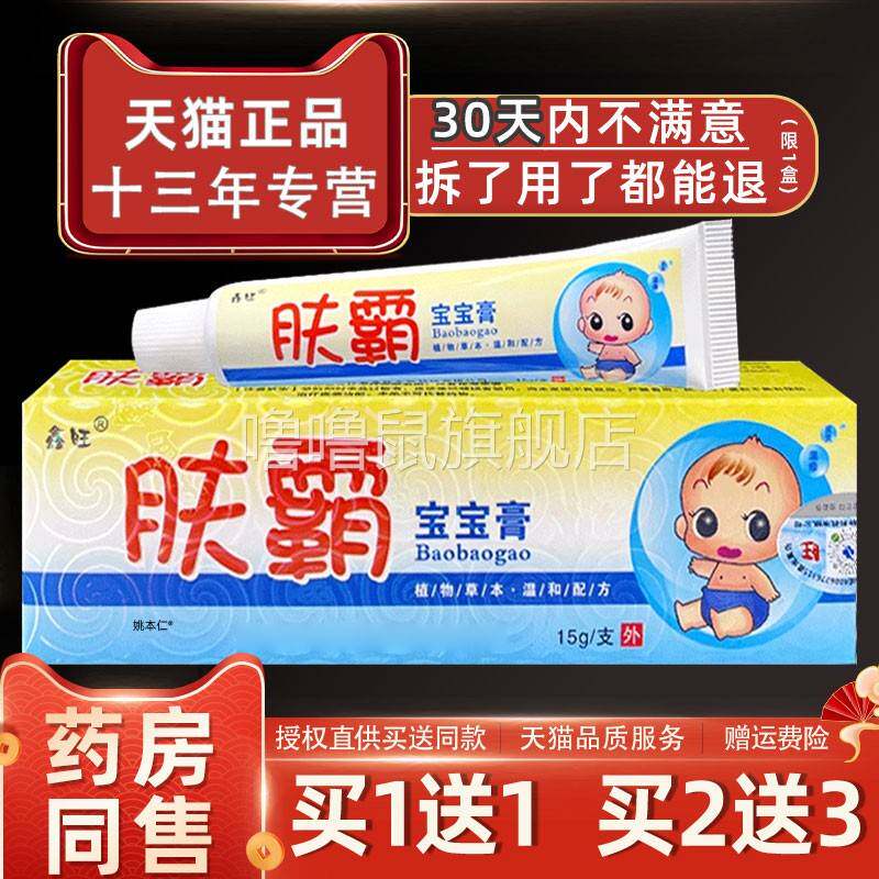 噜噜鼠正品鑫旺肤霸宝宝抑菌膏抑菌乳膏原欢夫婴幼儿童宝宝维肤草