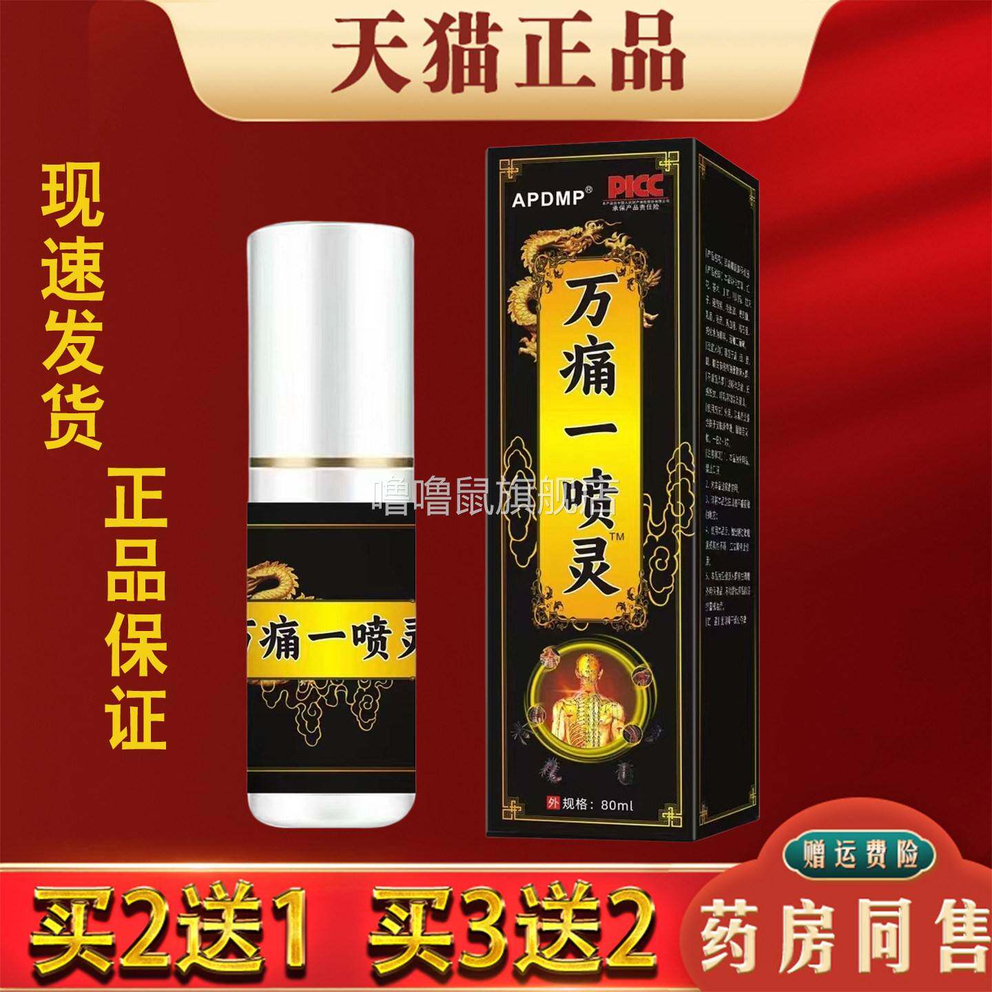 噜噜鼠正品APDMP万痛一喷灵颈肩腰椎腿膝关节疼痛舒缓喷剂外用天