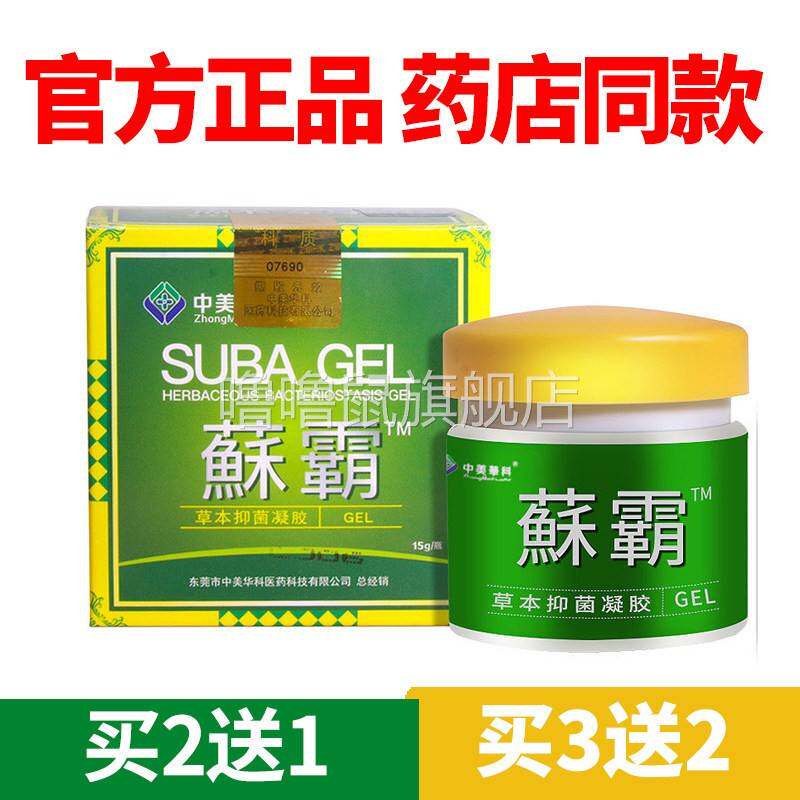 噜噜鼠正品官方藓霸中美华科菌立净鲜邦软膏抑菌乳膏鲜霸立喷剂天