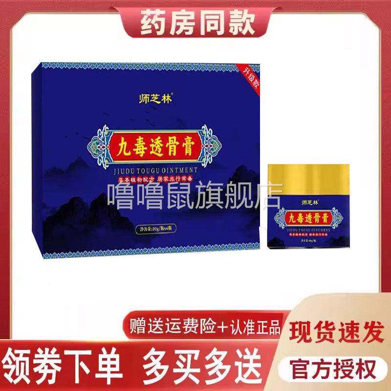 噜噜鼠正品师芝林九毒透骨膏外用*瓶天猫旗舰官方授权店铺